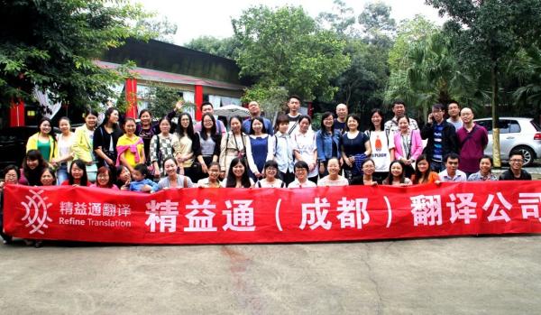 精益通公司組織旅游